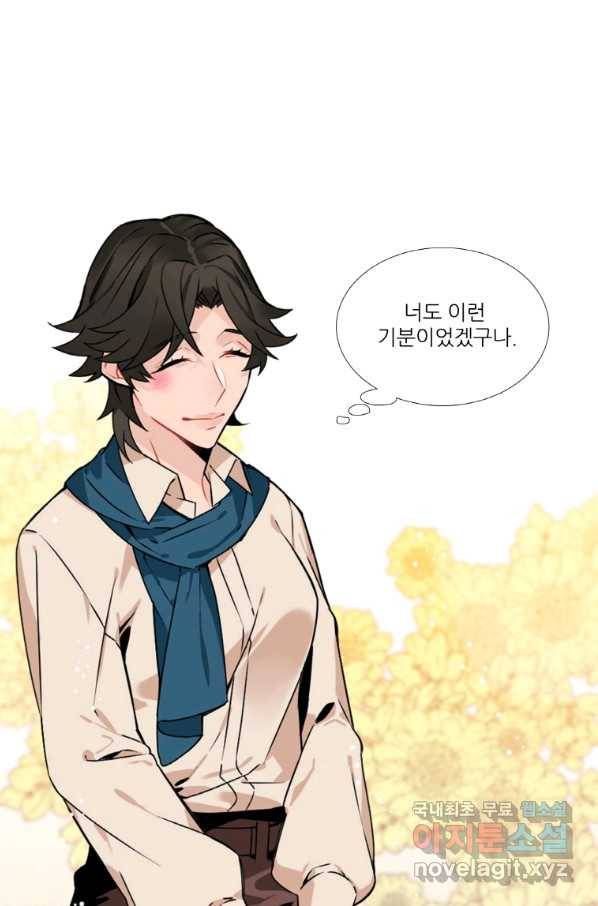 요리사가 축복을 숨김 96화 7