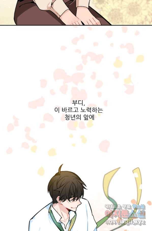 요리사가 축복을 숨김 96화 8
