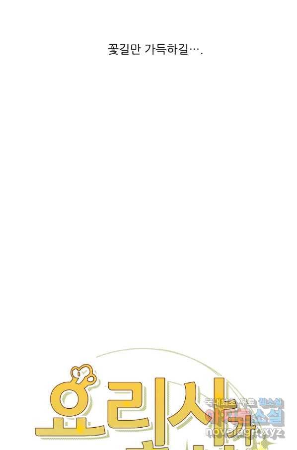 요리사가 축복을 숨김 96화 10