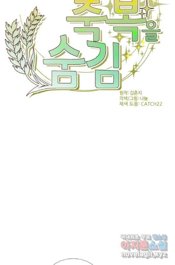 요리사가 축복을 숨김 96화 11