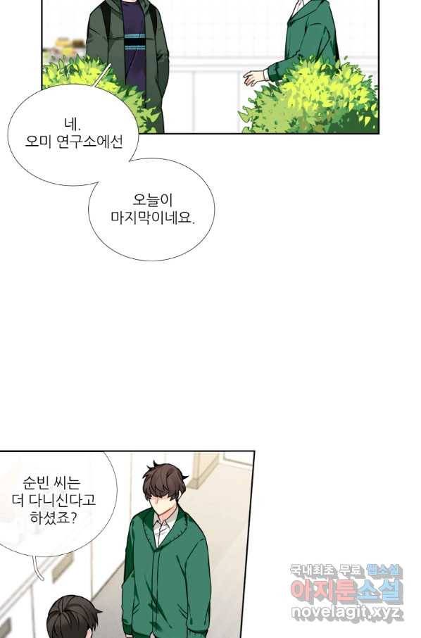 요리사가 축복을 숨김 96화 13