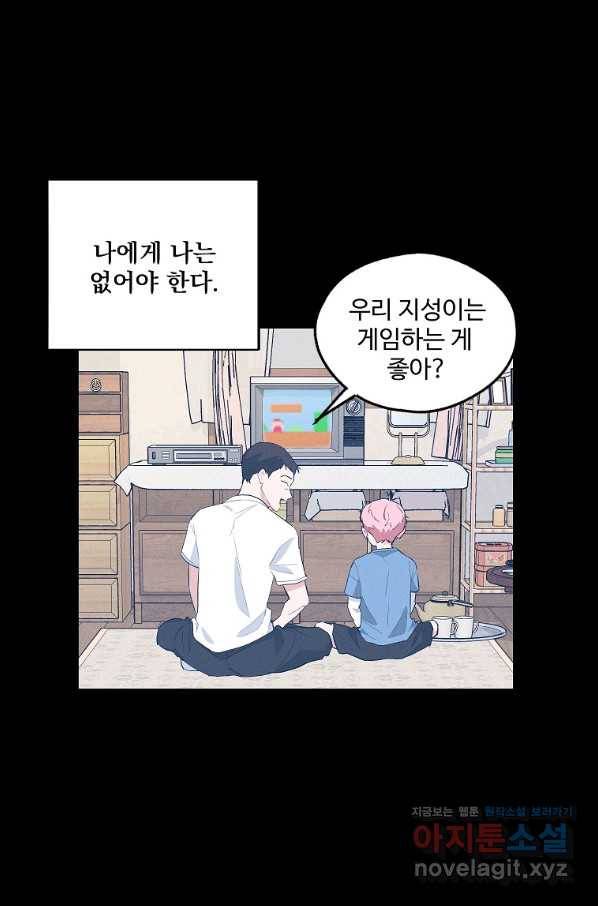 일진에게 찍혔을 때 121화 2