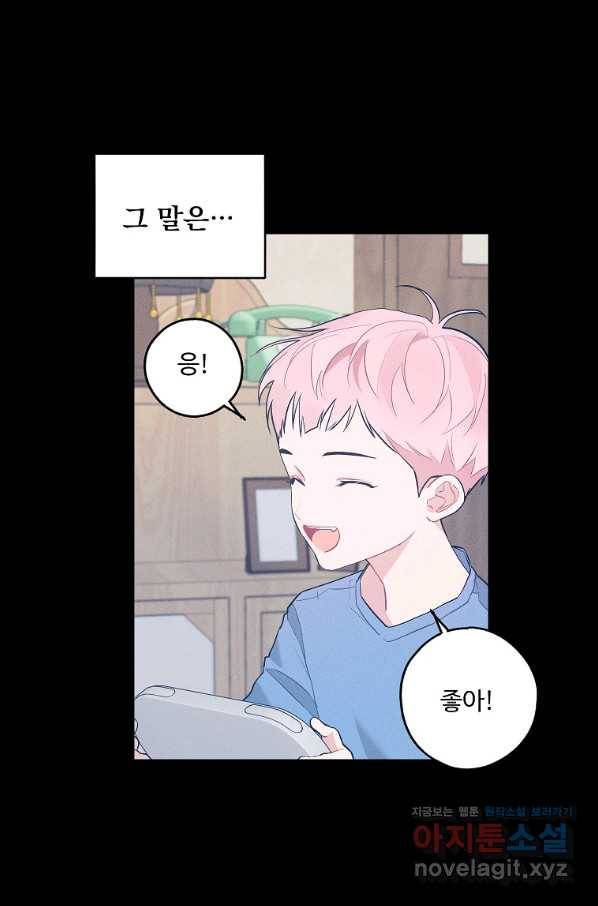 일진에게 찍혔을 때 121화 3