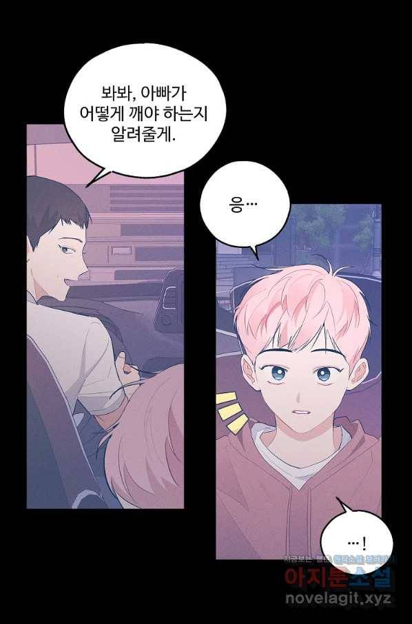 일진에게 찍혔을 때 121화 6