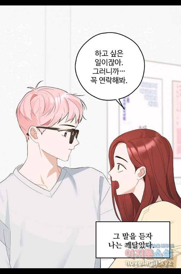 일진에게 찍혔을 때 121화 9
