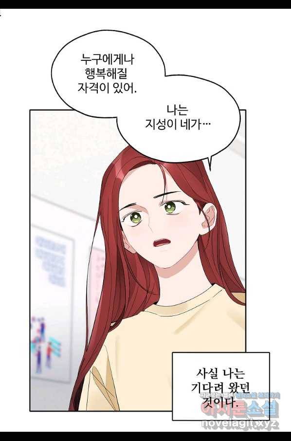 일진에게 찍혔을 때 121화 10