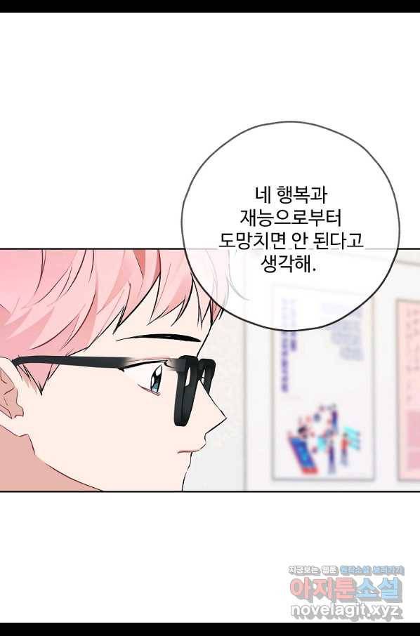 일진에게 찍혔을 때 121화 11