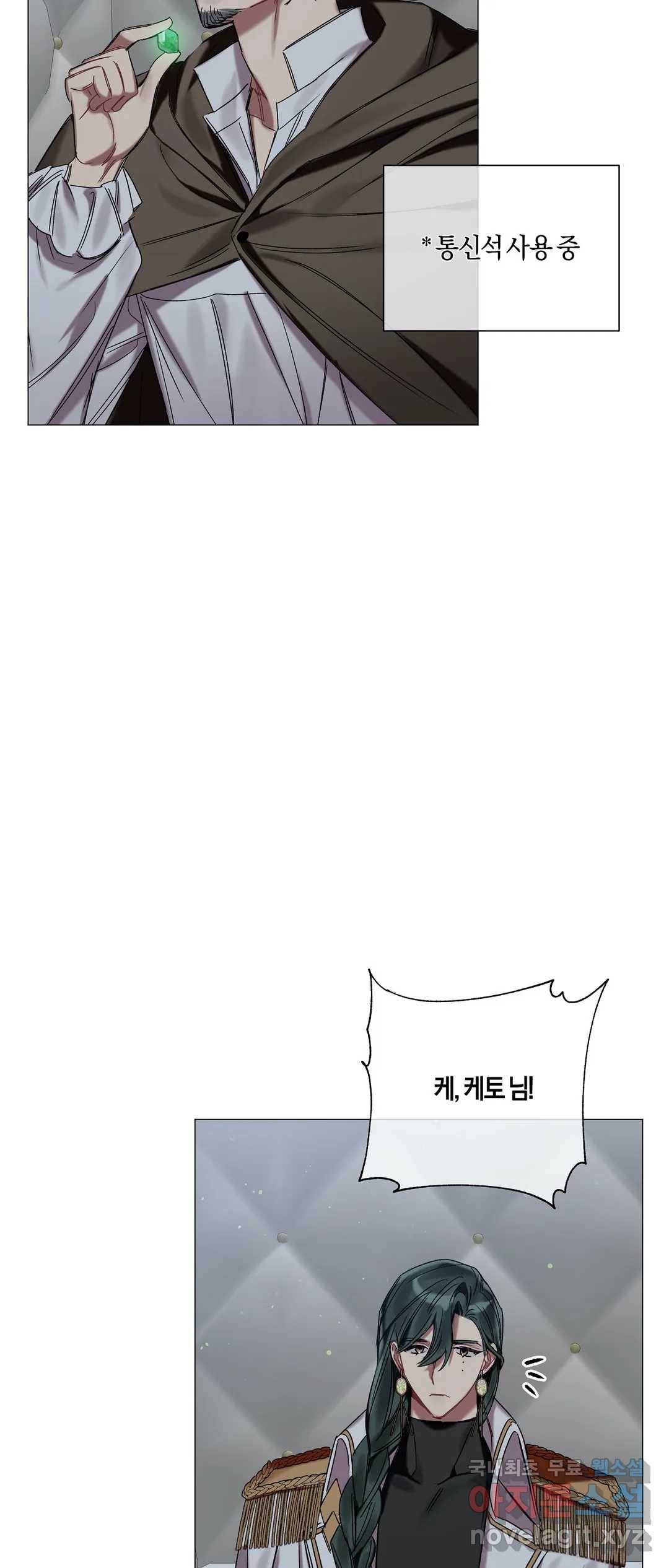 어느 날 웬수에게 청혼당해 버렸습니다 37화 3