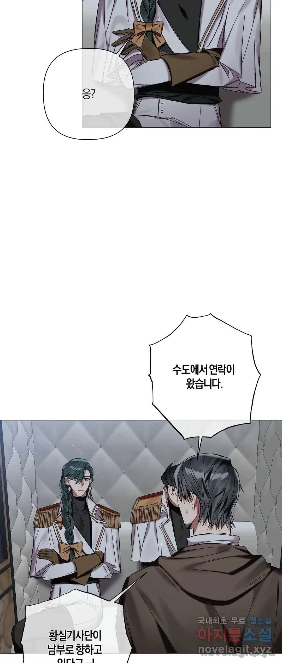 어느 날 웬수에게 청혼당해 버렸습니다 37화 4