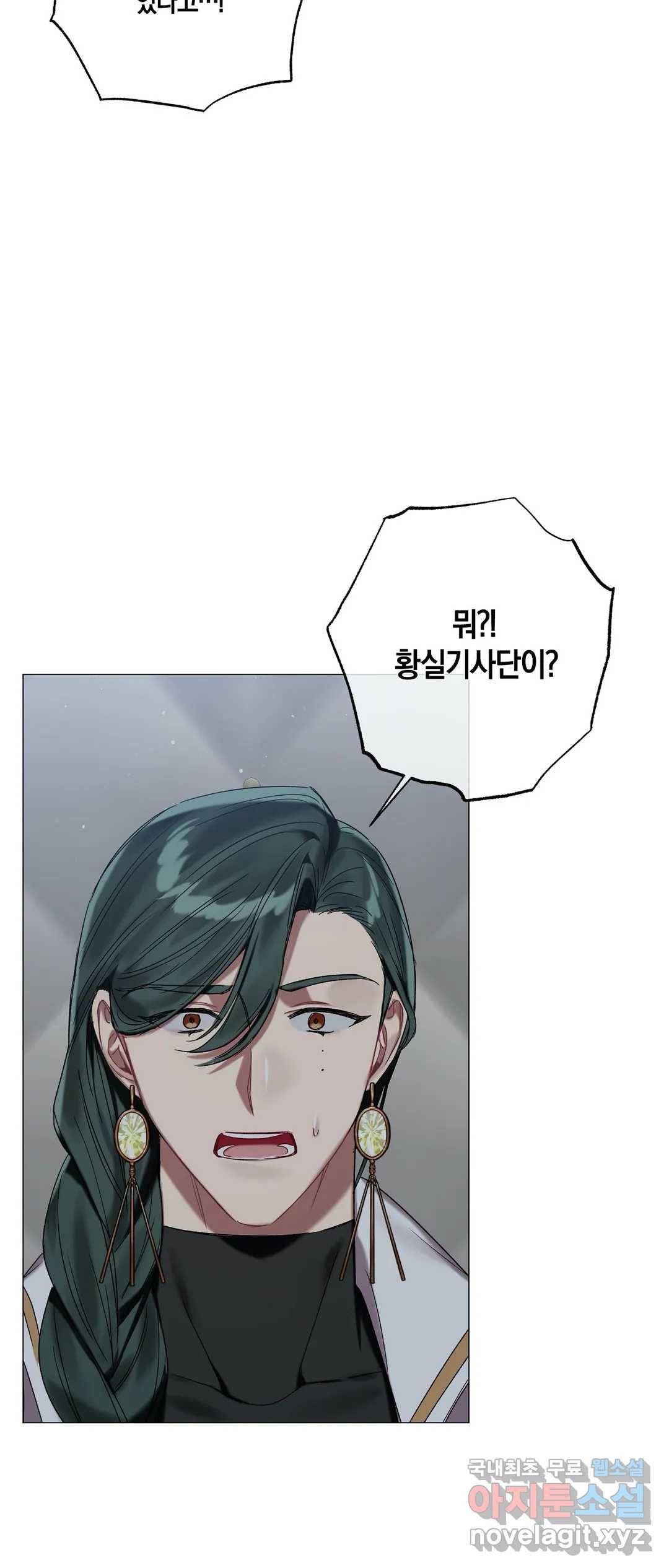 어느 날 웬수에게 청혼당해 버렸습니다 37화 5