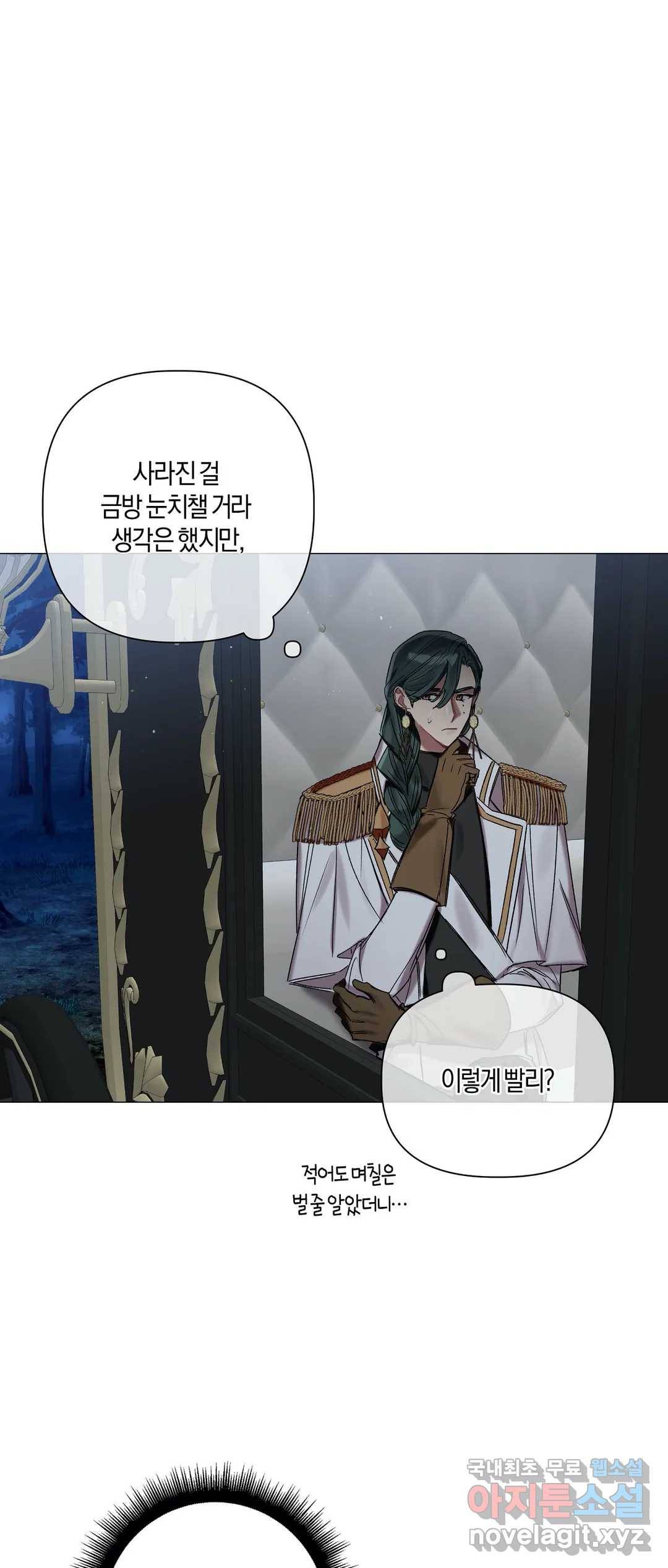 어느 날 웬수에게 청혼당해 버렸습니다 37화 6