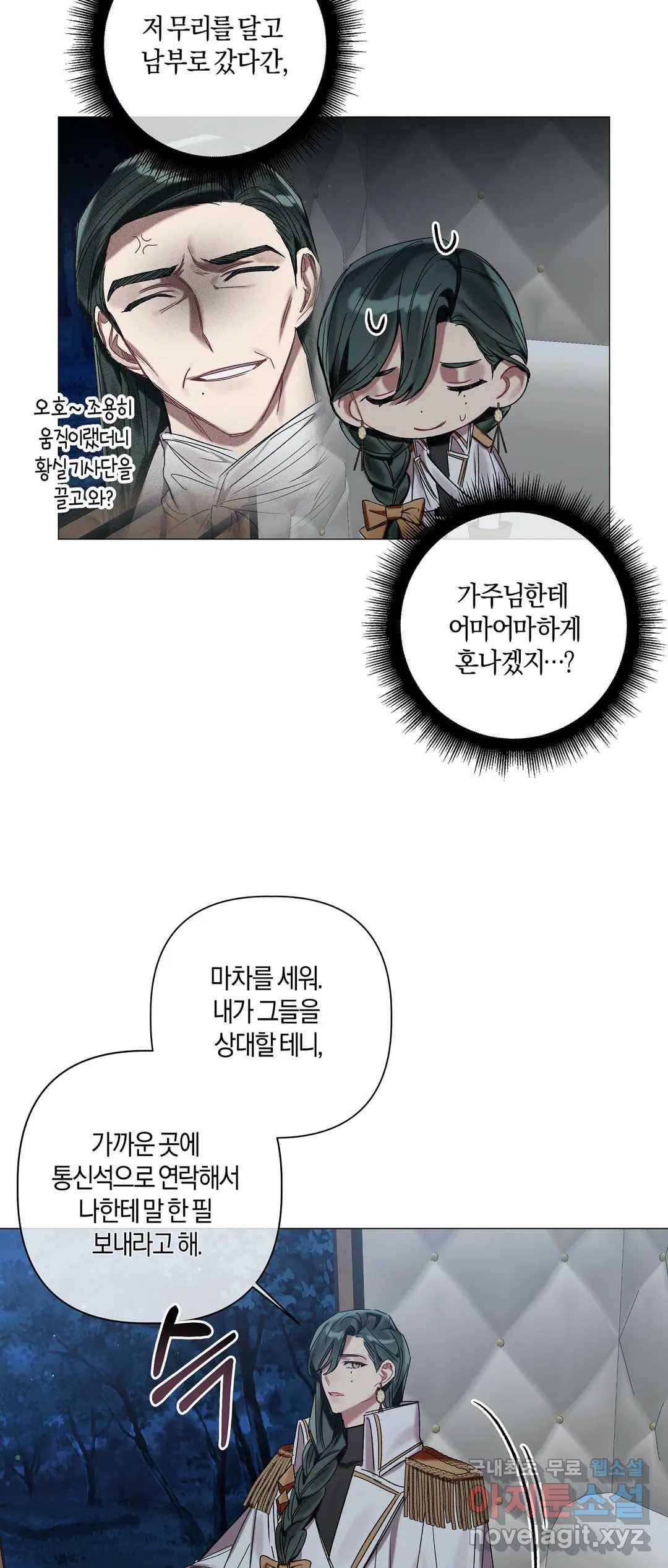 어느 날 웬수에게 청혼당해 버렸습니다 37화 7