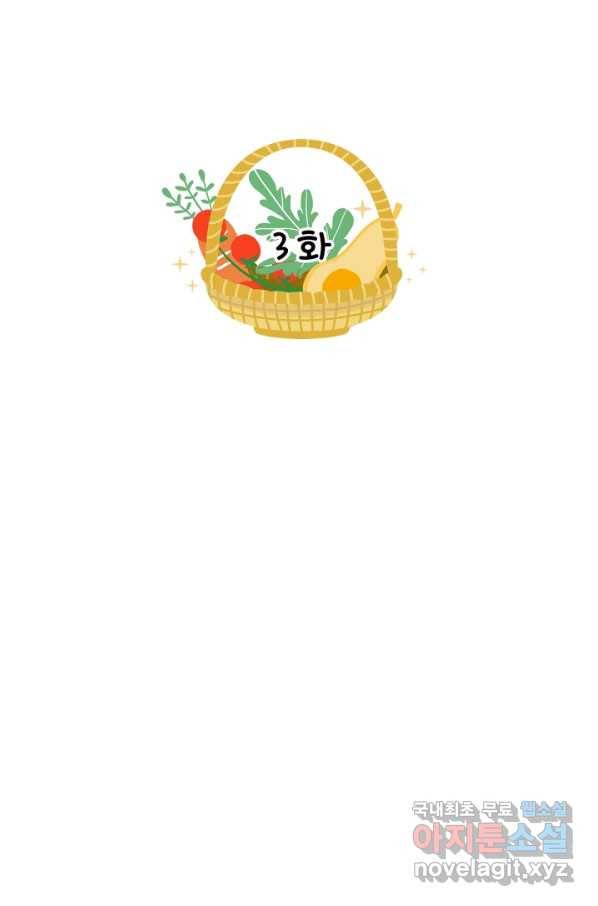 황제궁 옆 마로니에 농장 3화 1