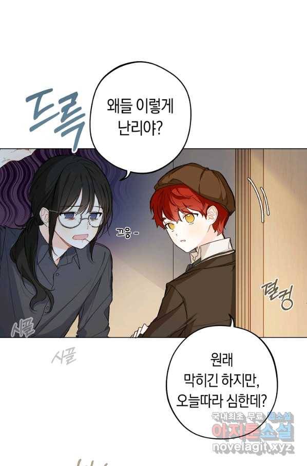 황제궁 옆 마로니에 농장 3화 2