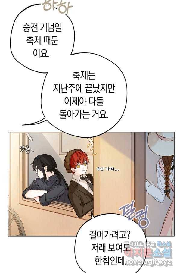황제궁 옆 마로니에 농장 3화 3