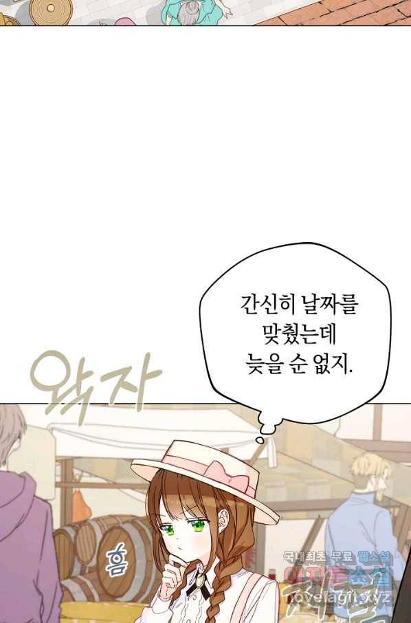 황제궁 옆 마로니에 농장 3화 8