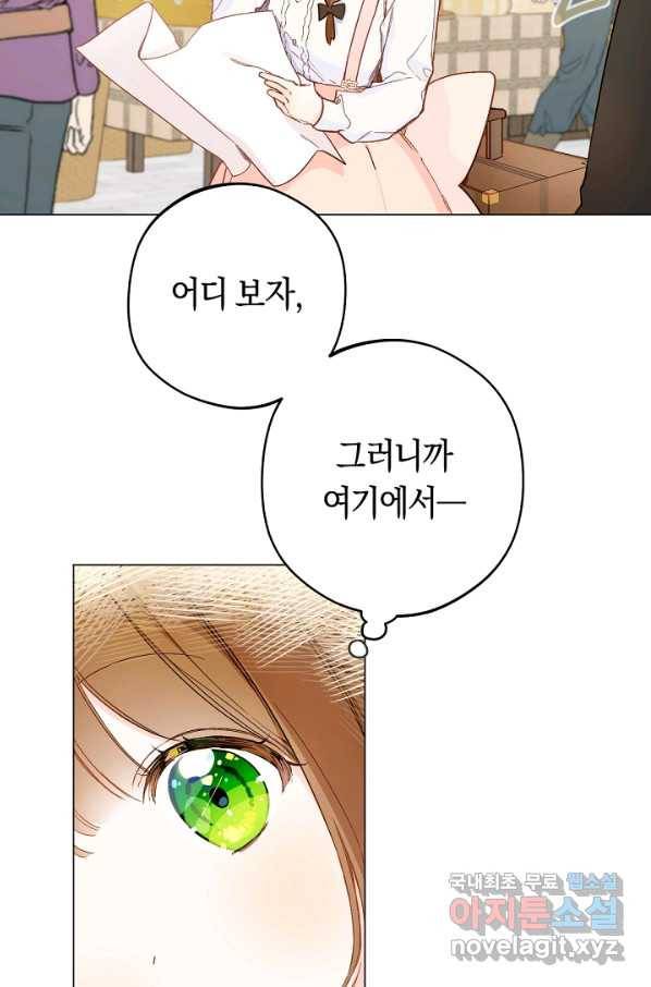 황제궁 옆 마로니에 농장 3화 9