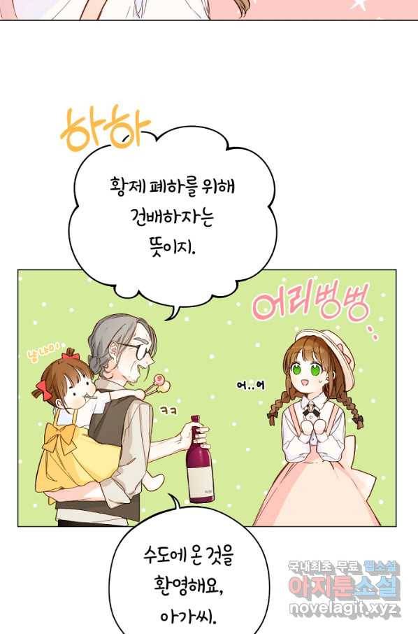 황제궁 옆 마로니에 농장 3화 11
