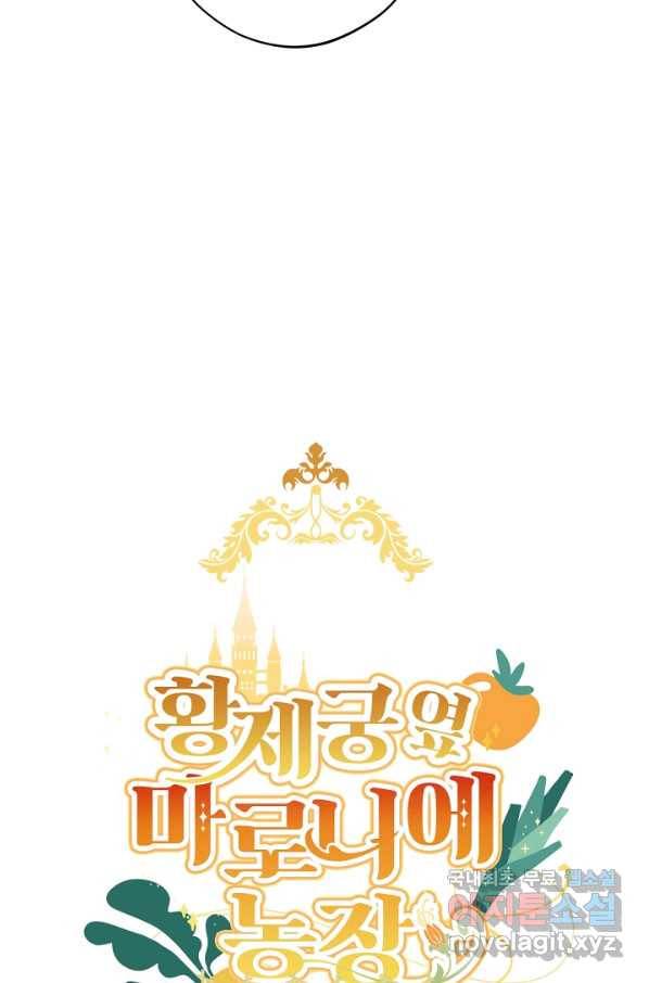 황제궁 옆 마로니에 농장 3화 12