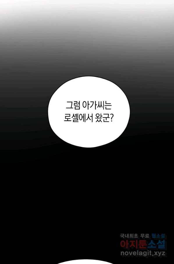 황제궁 옆 마로니에 농장 3화 16