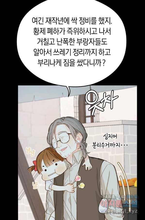 황제궁 옆 마로니에 농장 3화 17