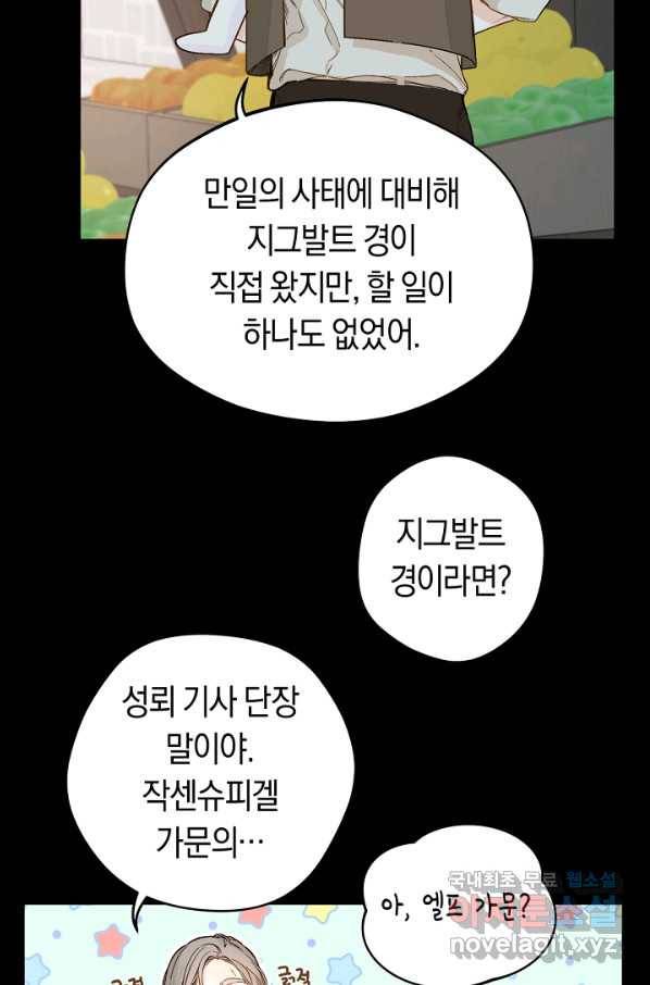 황제궁 옆 마로니에 농장 3화 18