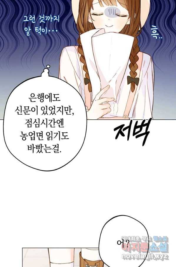 황제궁 옆 마로니에 농장 3화 20