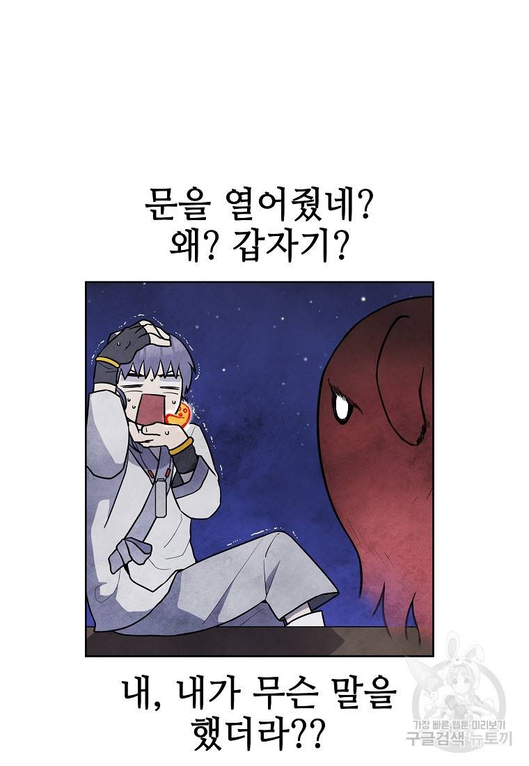 호구도사 13화 5