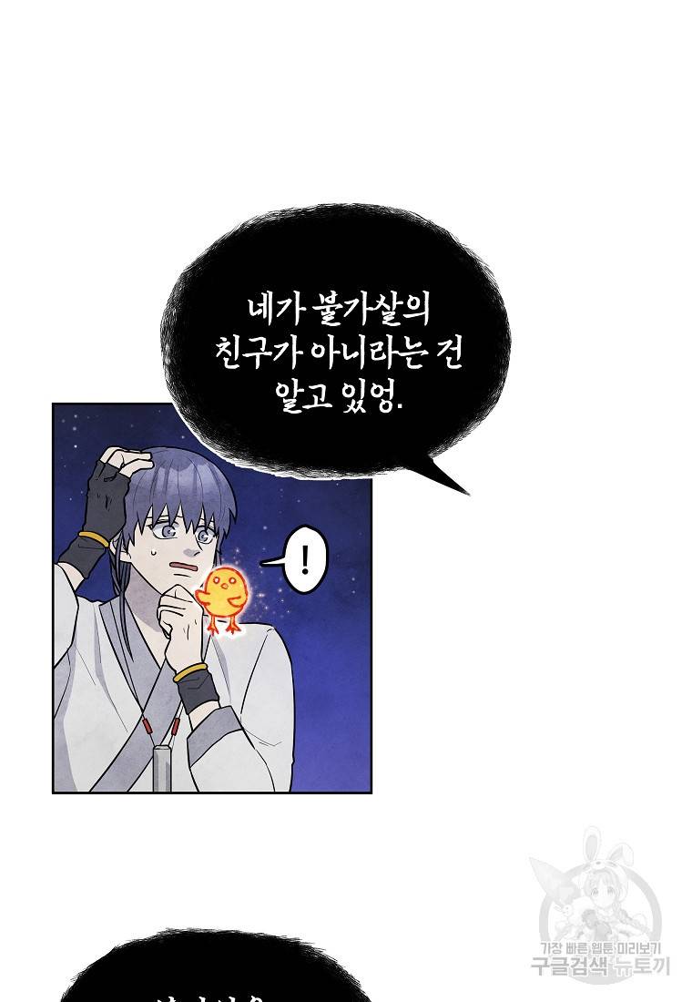 호구도사 13화 6