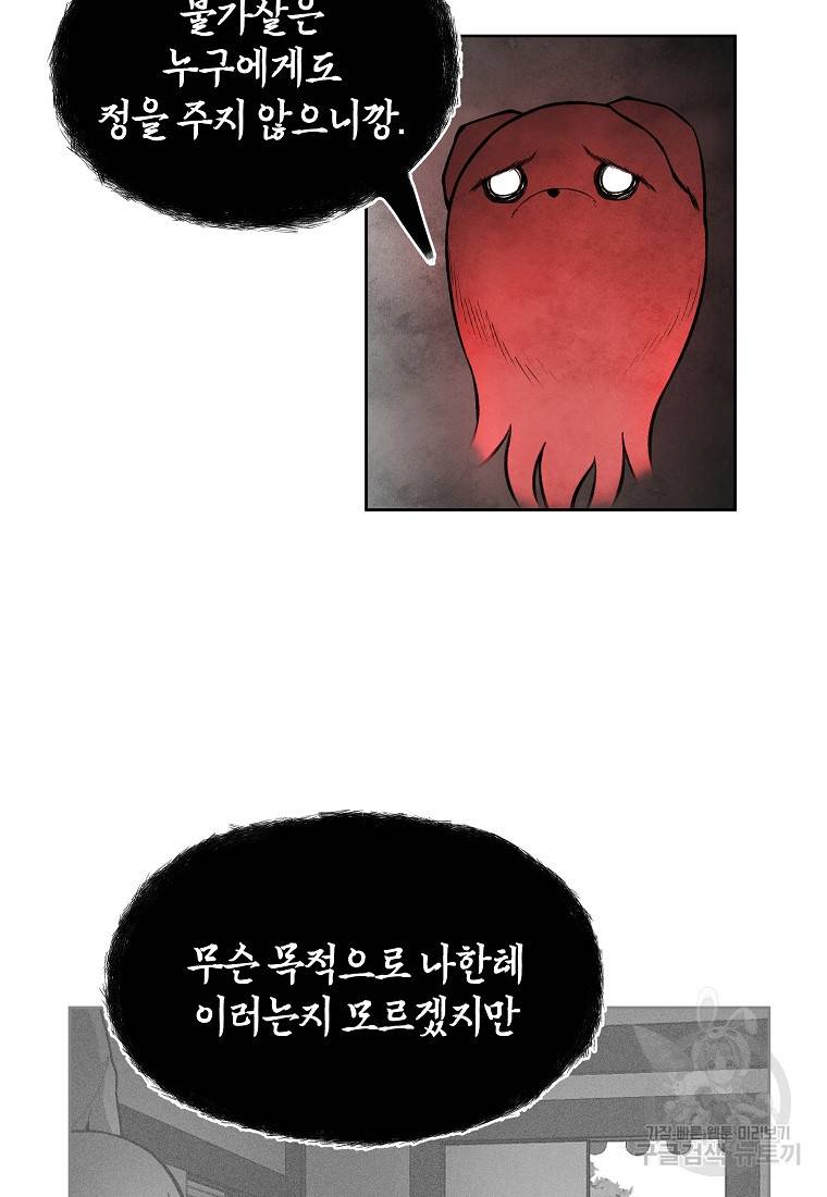 호구도사 13화 7