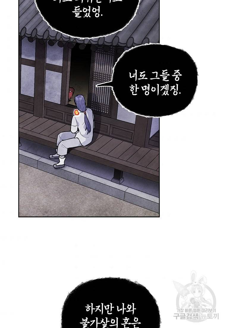 호구도사 13화 9