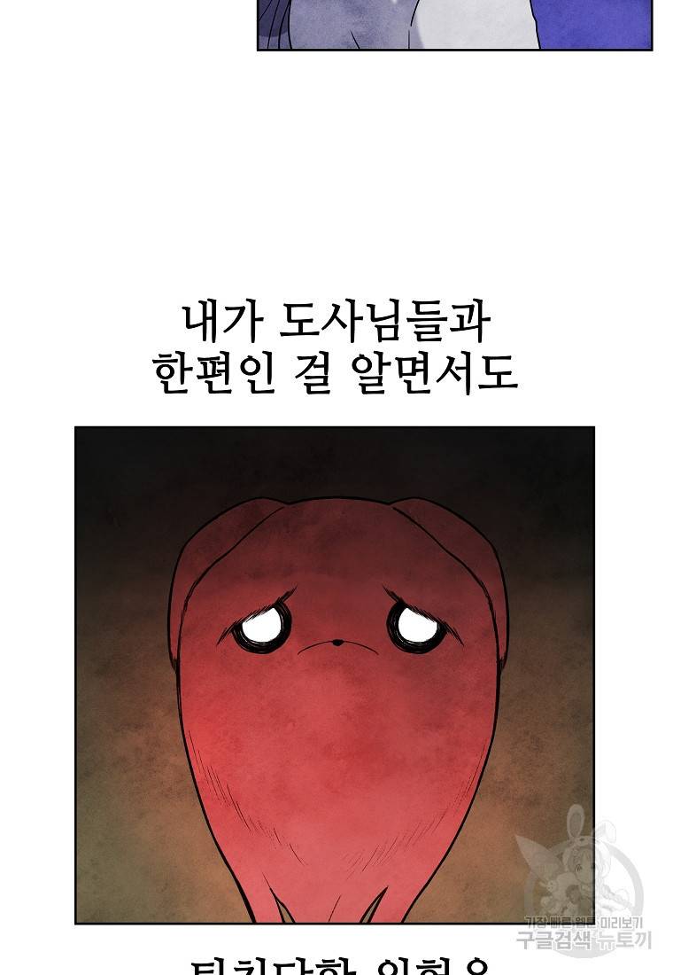 호구도사 13화 13