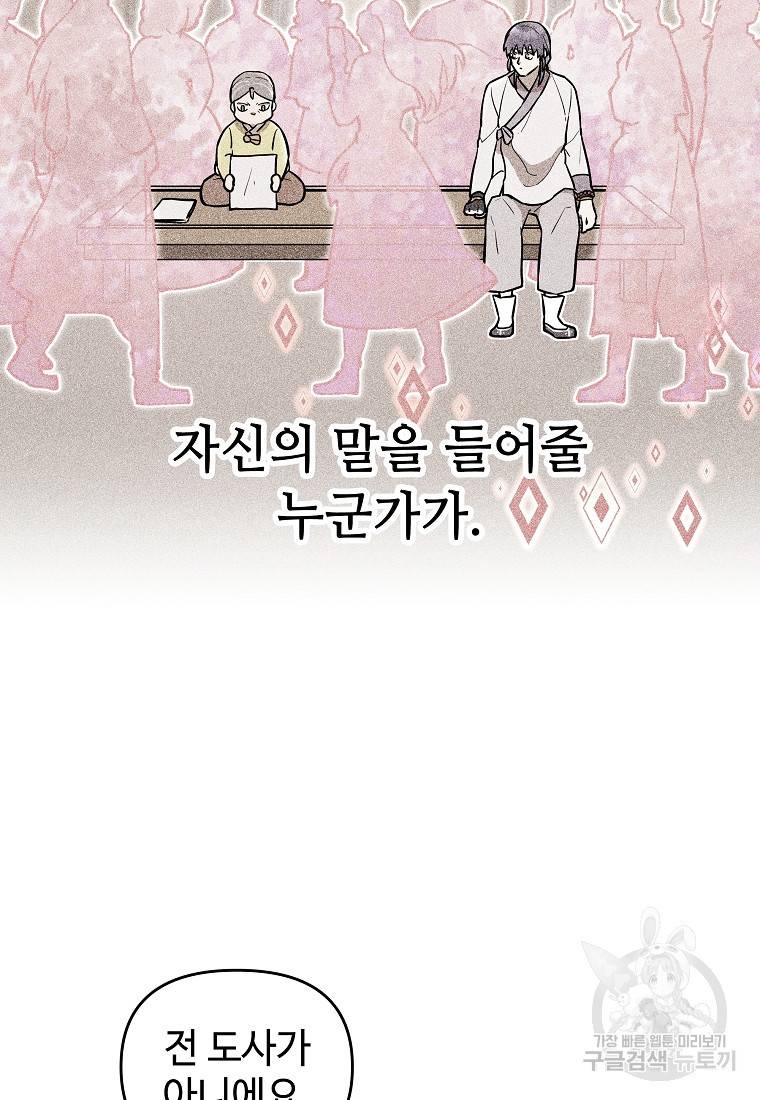 호구도사 13화 16