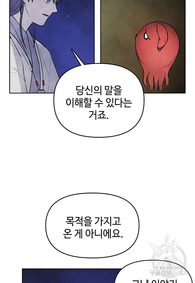 호구도사 13화 18