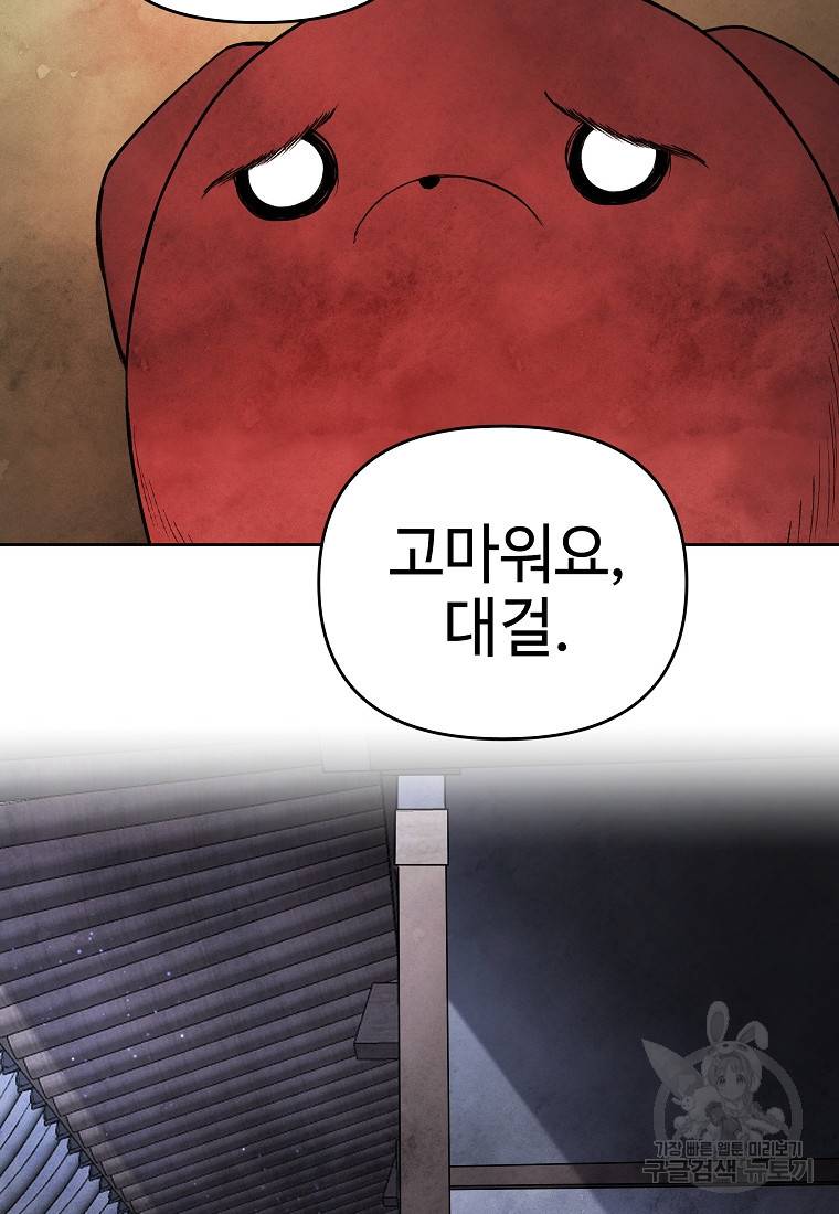 호구도사 13화 20