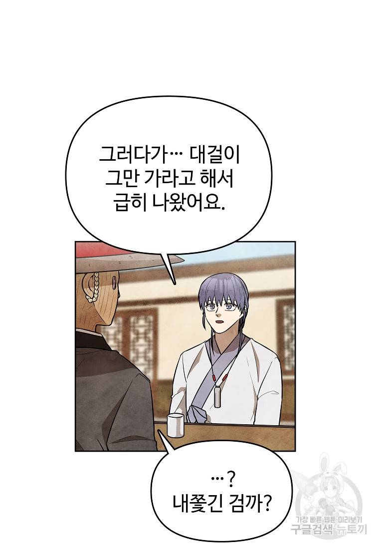 호구도사 13화 26