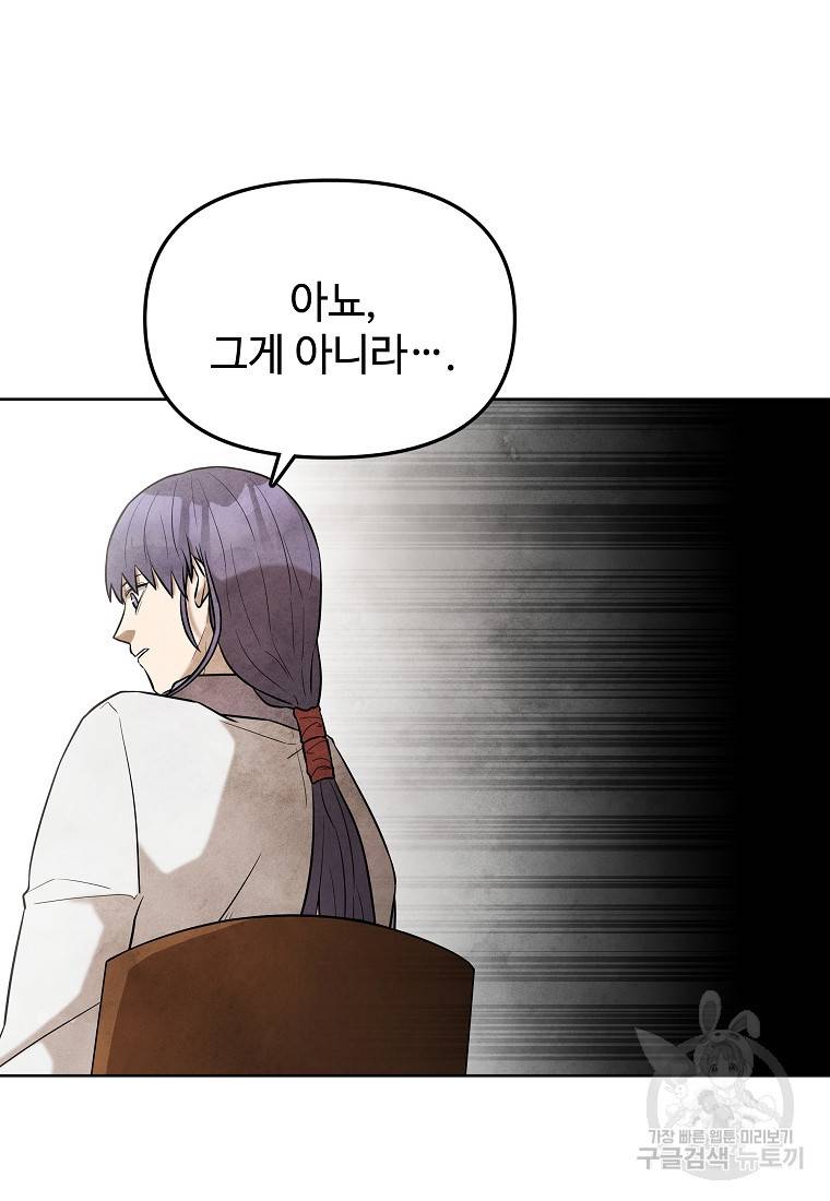 호구도사 13화 27