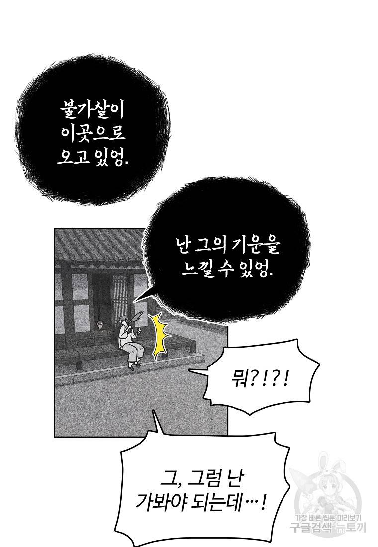 호구도사 13화 28