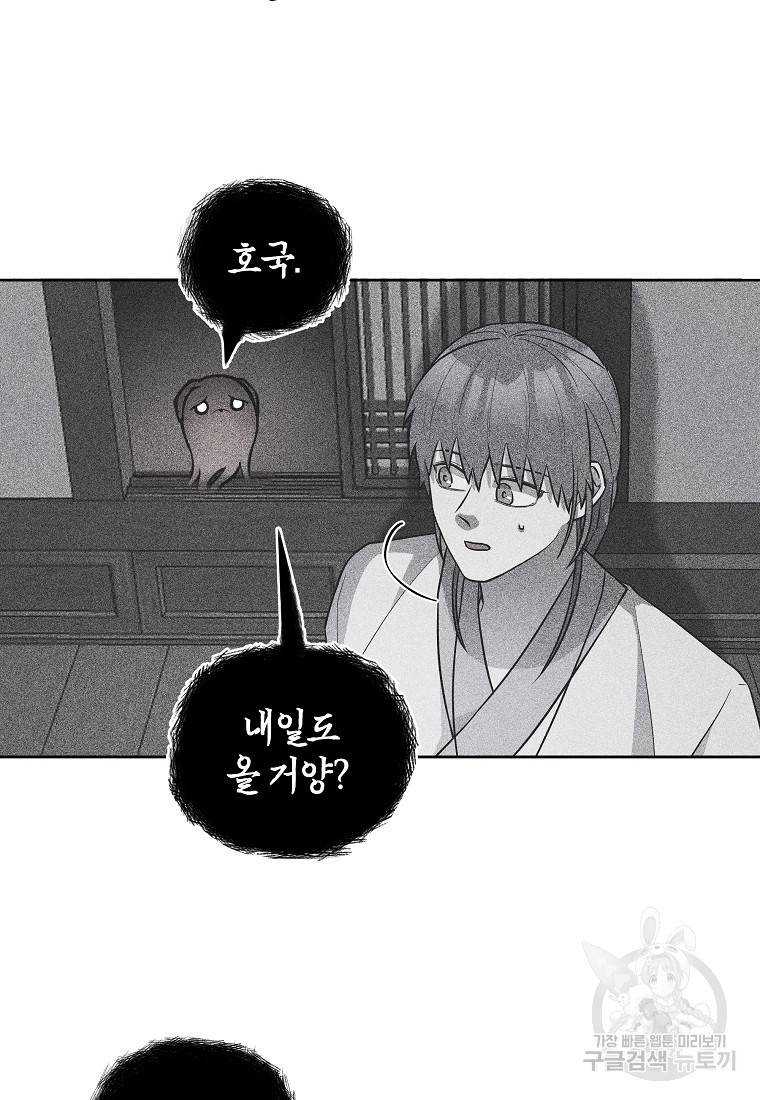 호구도사 13화 29