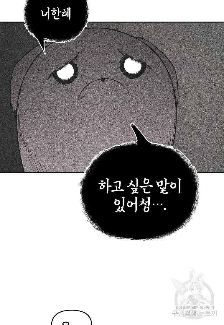 호구도사 13화 30