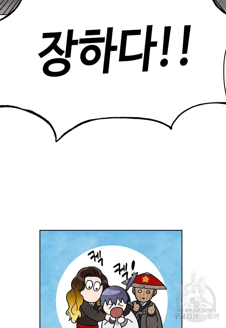 호구도사 13화 33