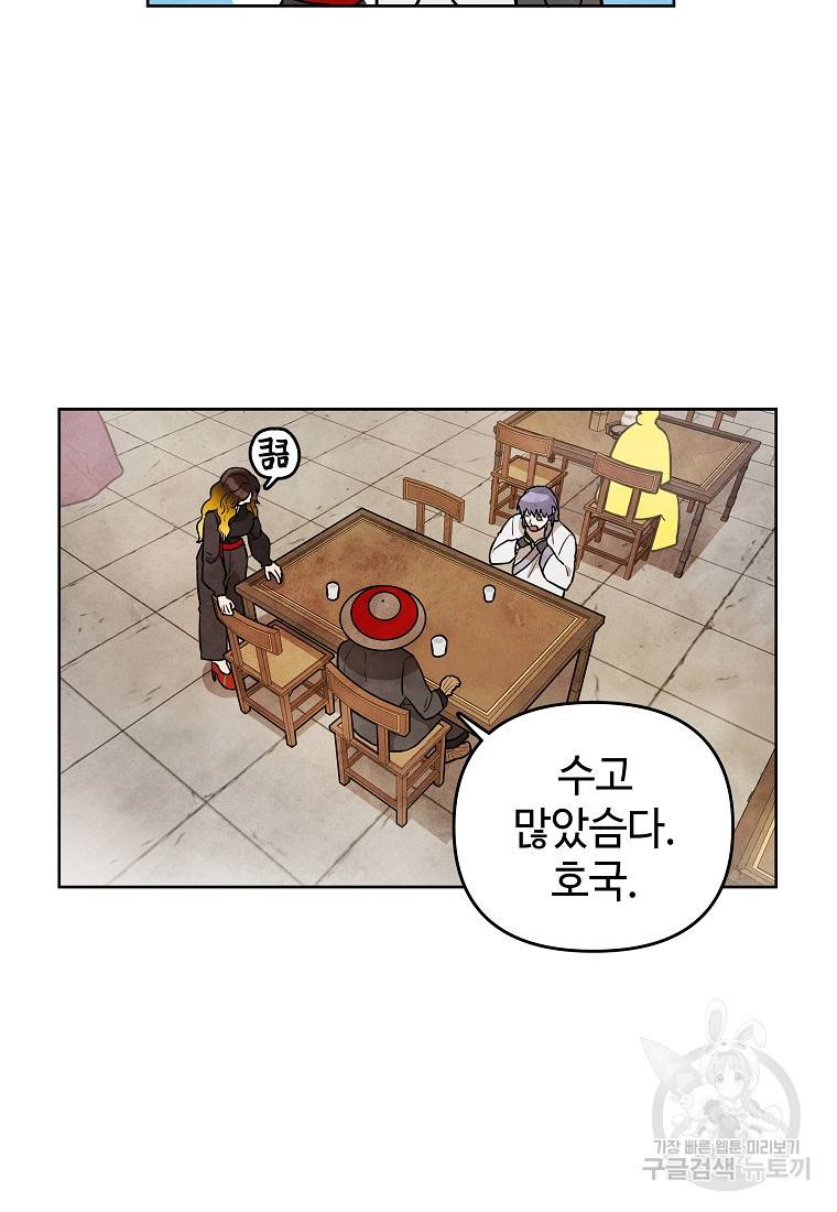 호구도사 13화 34