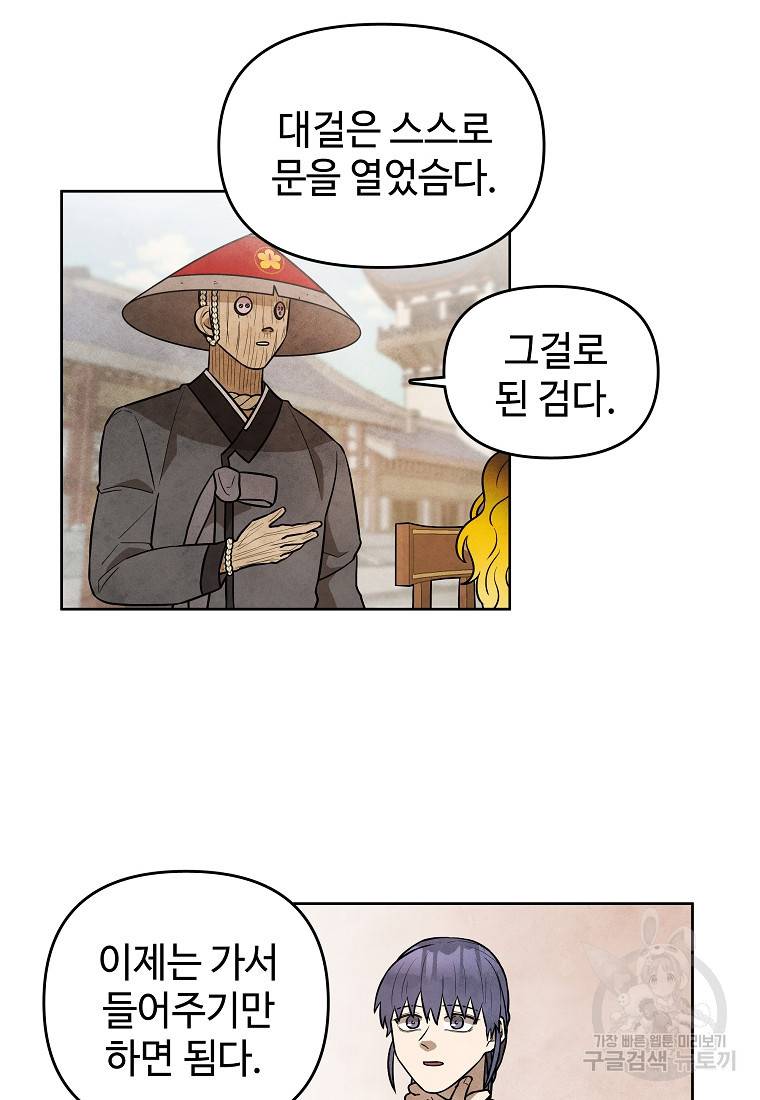 호구도사 13화 35