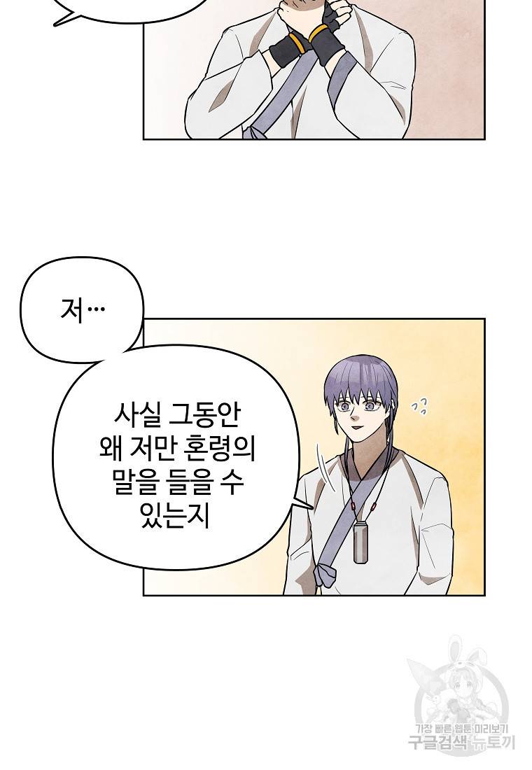 호구도사 13화 36