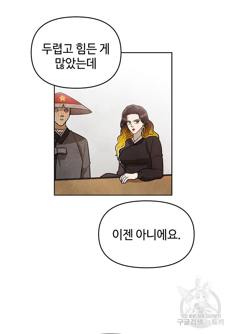호구도사 13화 37