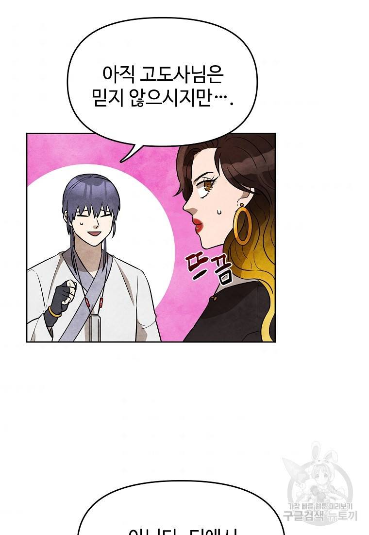 호구도사 13화 39