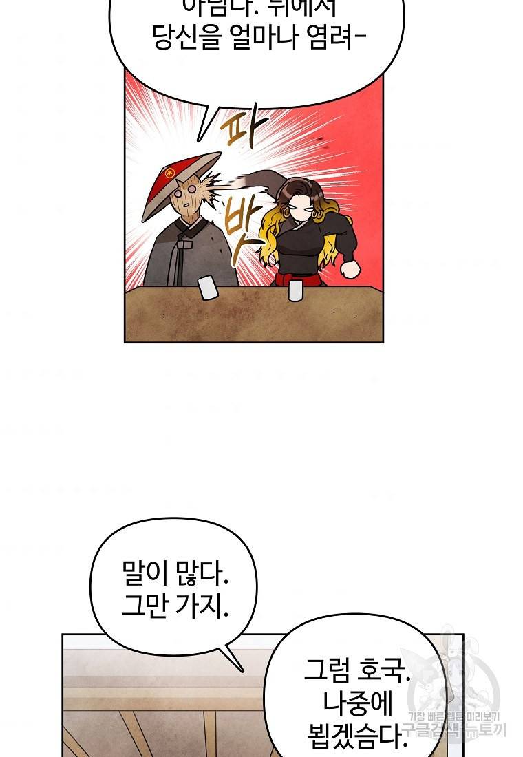 호구도사 13화 40