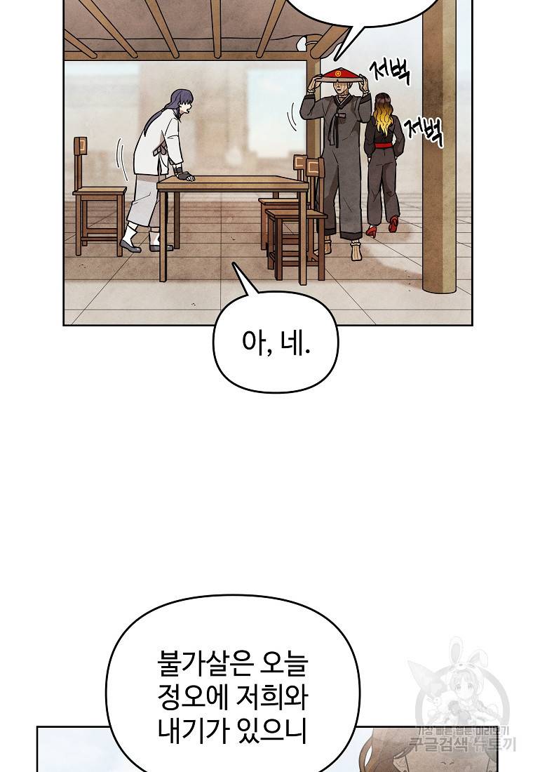 호구도사 13화 41