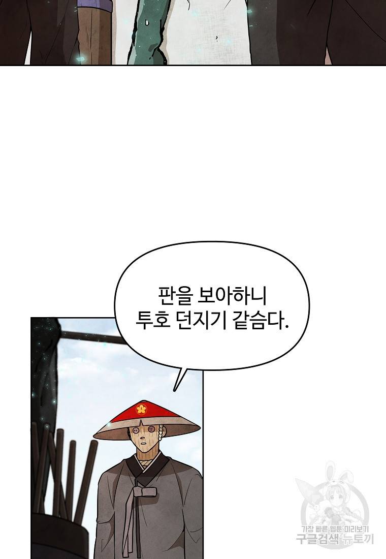 호구도사 13화 54