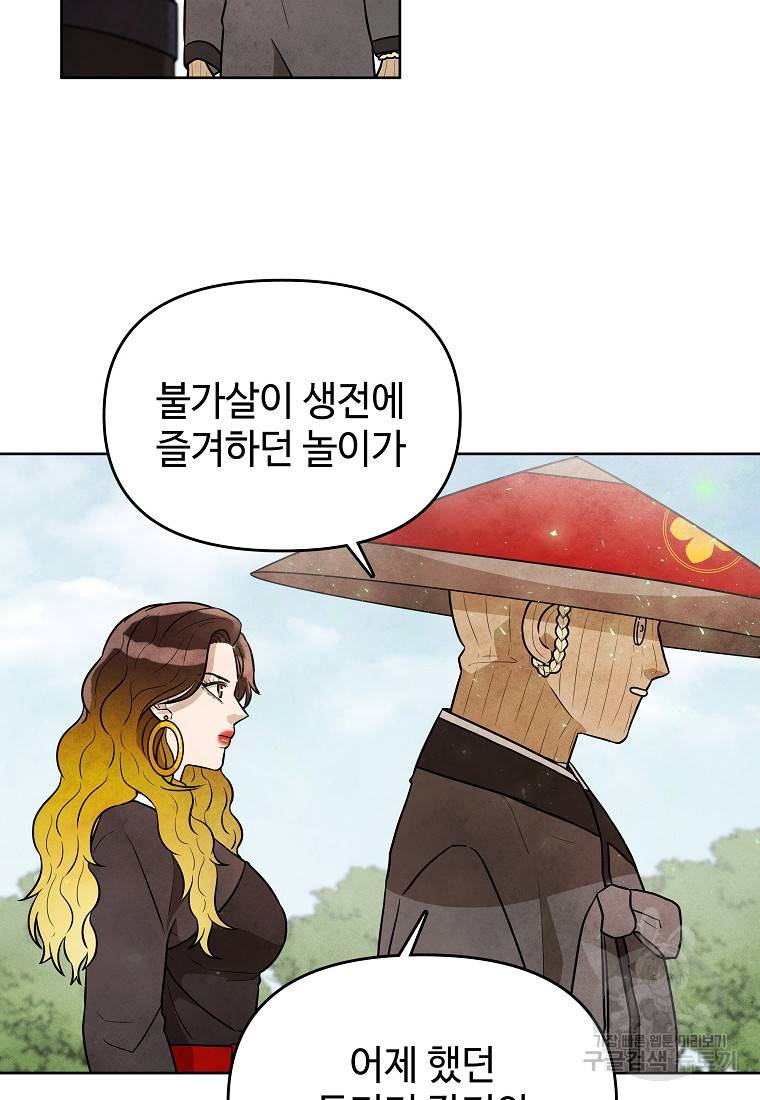 호구도사 13화 55